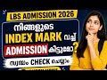 LBS ADMISSION 2026 ADMISSION CHANCE സ്വയ൦ അറിയാ൦ ✔️ INDEX MARK Mark compare cheyyu.