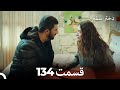 دختر سفیر قسمت 134 Dooble Farsi دختر سفیر قسمت 134 Dooble Farsi