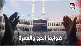 هذه ضوابط إعادة رحلات الحج والعمرة في المملكة العربية السعودية Youtube