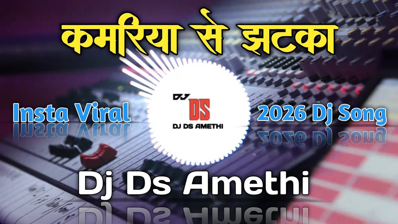 Kamariya Se Jhatka Neel Kamal | Insta Viral 2026 Dj Remix | Dj Ds Amethi