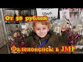 Фаленопсисы в JMP от 50₽ ФУД СИТИ.