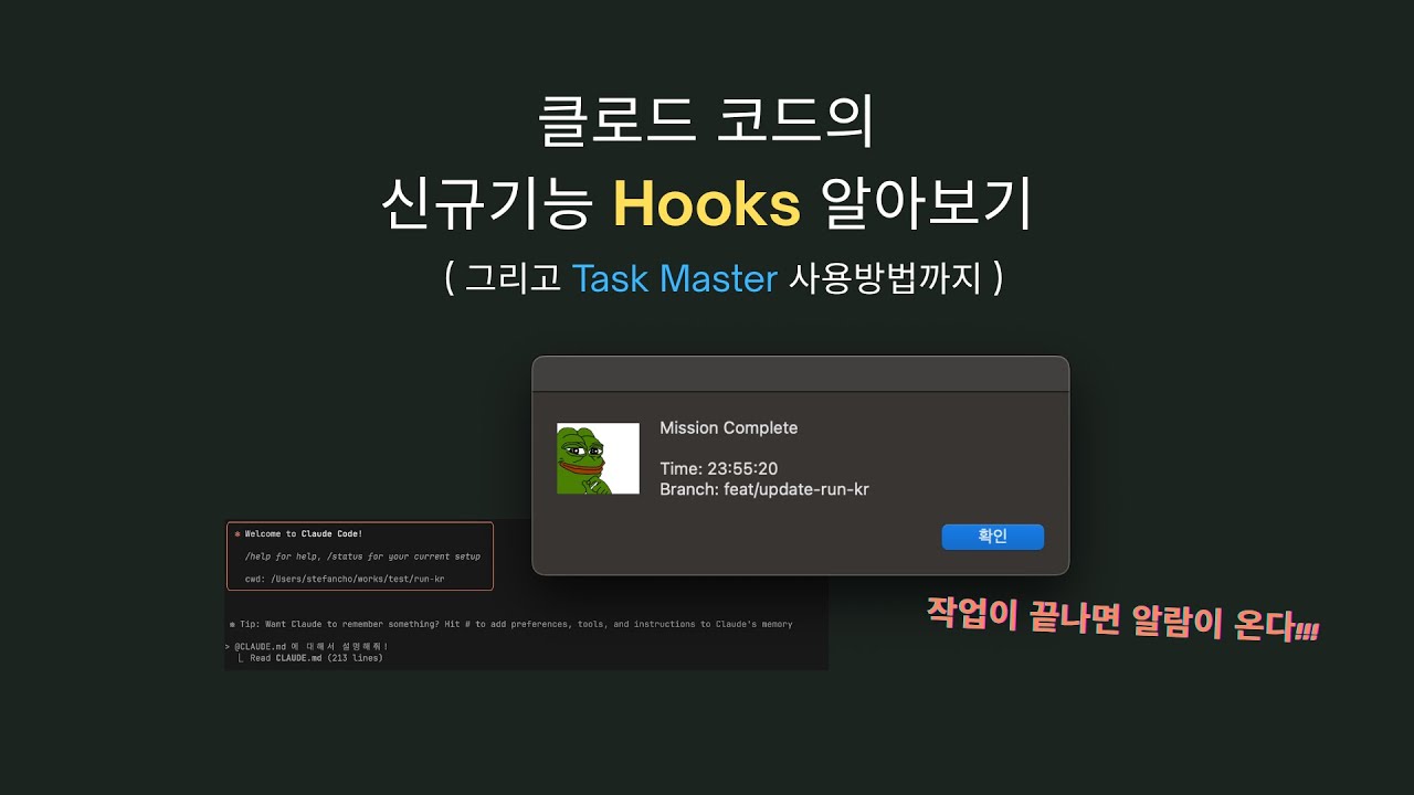 클로드 코드 Hooks 사용해보기