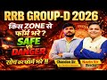 Railway Group D 2026: Best Post & Best Zone कौन-सा है? | Zone Wise Vacancy | RRB Group D 2026