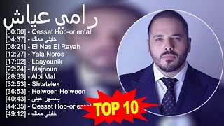 رامي عياش 2023 - أفضل 10 أغاني - Qesset Hob-oriental, خليني معاك, El Nas El Rayah, Yala Noros