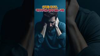 상처를 주고도 미안하다는 말이 없는 사람 #현실조언 #좋은글 #처세술