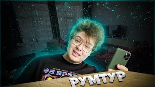 видео: ШАРФ СДЕЛАЛ РУМТУР ПО НОВОЙ КВАРТИРЕ ВО ЛЬВОВЕ | РАССКАЗАЛ ПРО КОМП И Т.Д. картинка: ШАРФ СДЕЛАЛ РУМТУР ПО НОВОЙ КВАРТИРЕ ВО ЛЬВОВЕ | РАССКАЗАЛ ПРО КОМП И Т.Д.