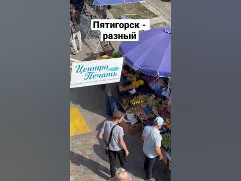 Город-курорт Пятигорск очень разный. В одном кадре и рынок и Машук ...