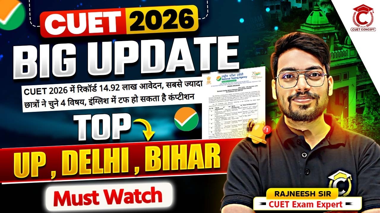 CUET 2026 Big Update | CUET में कितने फॉर्म भरे गए ? | CUET 2026 Preparation 