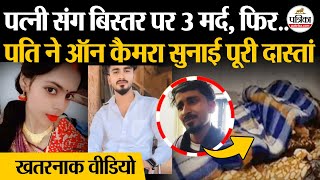 Kanpur Viral News पतन सग बसतर पर 3 मरद, फर पत न सनई पर दसत Up Viral Video
