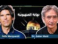 ناجي من الهولوكوست يفضح إنكار الإبادة فيليكس ماركواردت وغابور ماتي