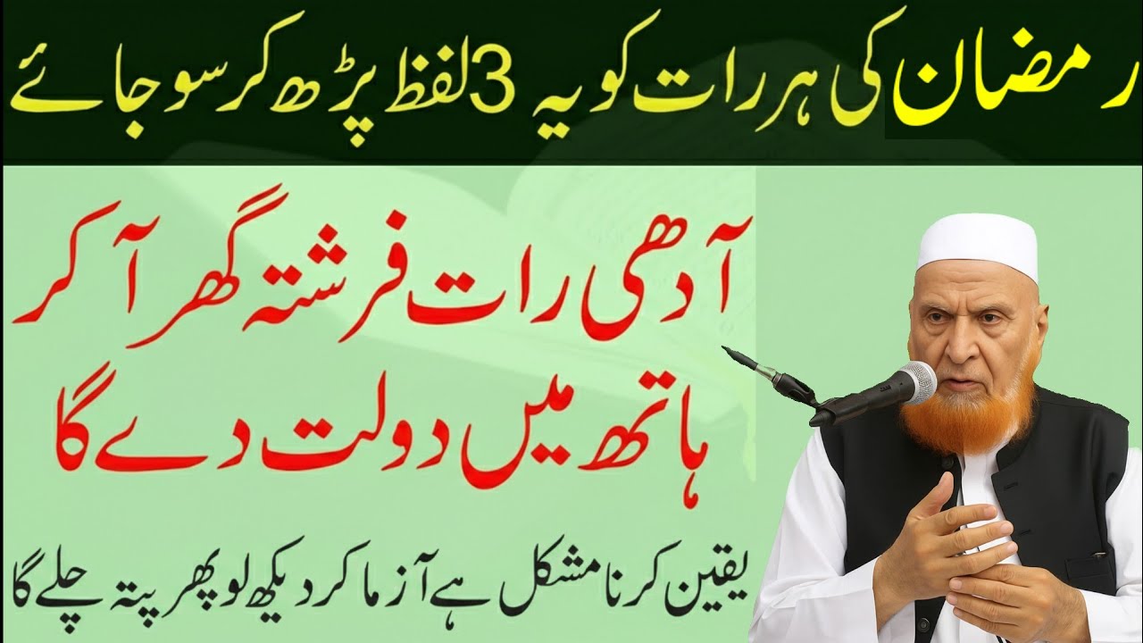 Ramazan ki Har Raat Ye SURAH parh Kar So jaye || Rizq Dolat Ka Khas Powerful Wazifa | Makki Hijazi 