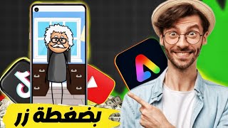 "اصنع فيديوهات أنيميشن مذهلة بالذكاء الاصطناعي في دقائق مجانًا مع Adobe Express!" screenshot 3