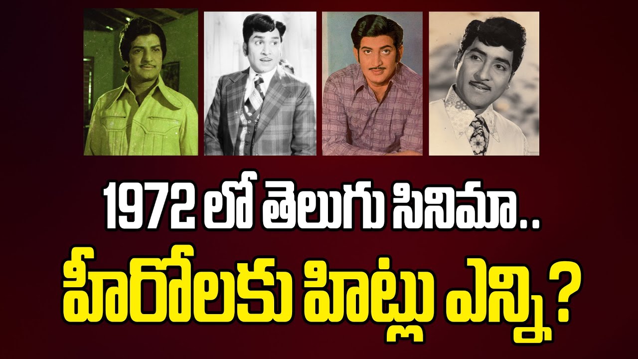 1972 Year Box Office Report | NTR | ANR | Superstar Krishna | Shobhan babu | Vendi Vennela