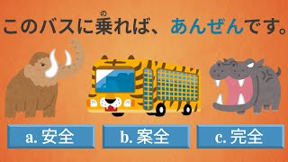 Kanji Quiz N4 level | ひらがな→漢字 Part 4 | JLPT