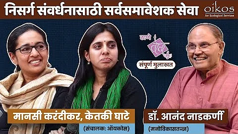 Bahyarang Te Antarang - Ketaki Ghate and Manasi Ka...