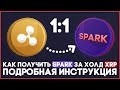 ⭕️ Как получить SPARK за XRP / Коротко и ясно. Crypton.