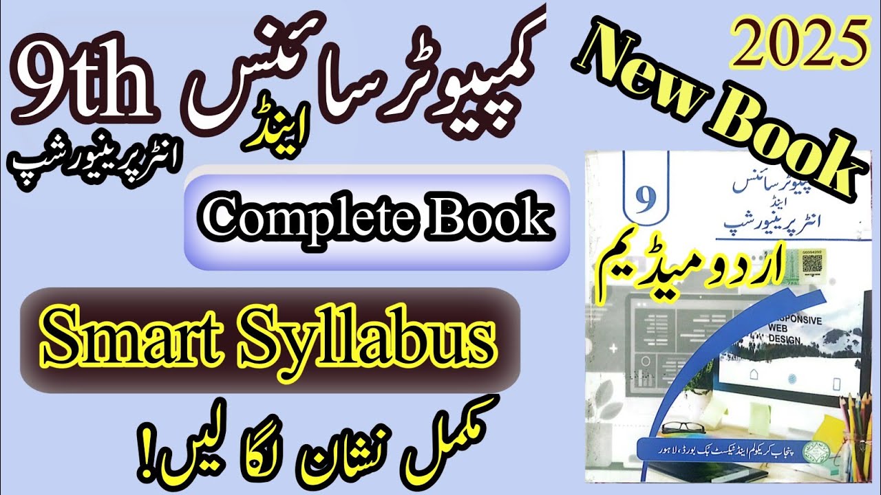 9th class computer smart syllabus | urdu medium | Class 9 Computer | Smart syllabus | urdu medium