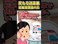 ❤️‍🔥690万再生突破！！！笑える迷言集〜妊娠発覚後の夫〜【2ch面白スレ】#shorts
