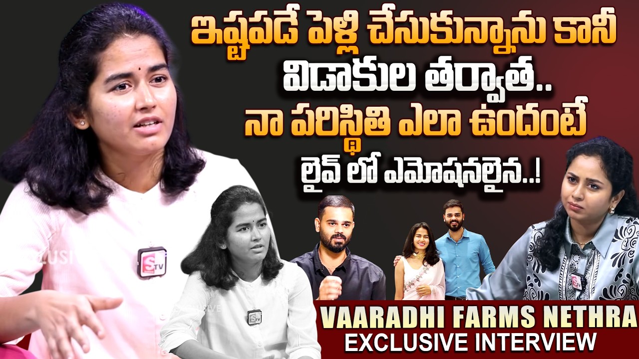 Farmer Nethra Reddy Emotional About Her Divorce | Vaaradhi Farms Nethra Reddy | SumanTV
