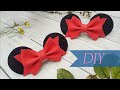 DIY Как быстро сделать ушки Минни Маус. Зачем мне дезодорант?