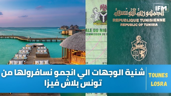 أهم ١٠ وجهات سياحية بدون فيزا للتونسيين في عام ٢٠٢٥ - الوجهات السياحية بدون فيزا للتونسيين في عام ٢٠٢٥