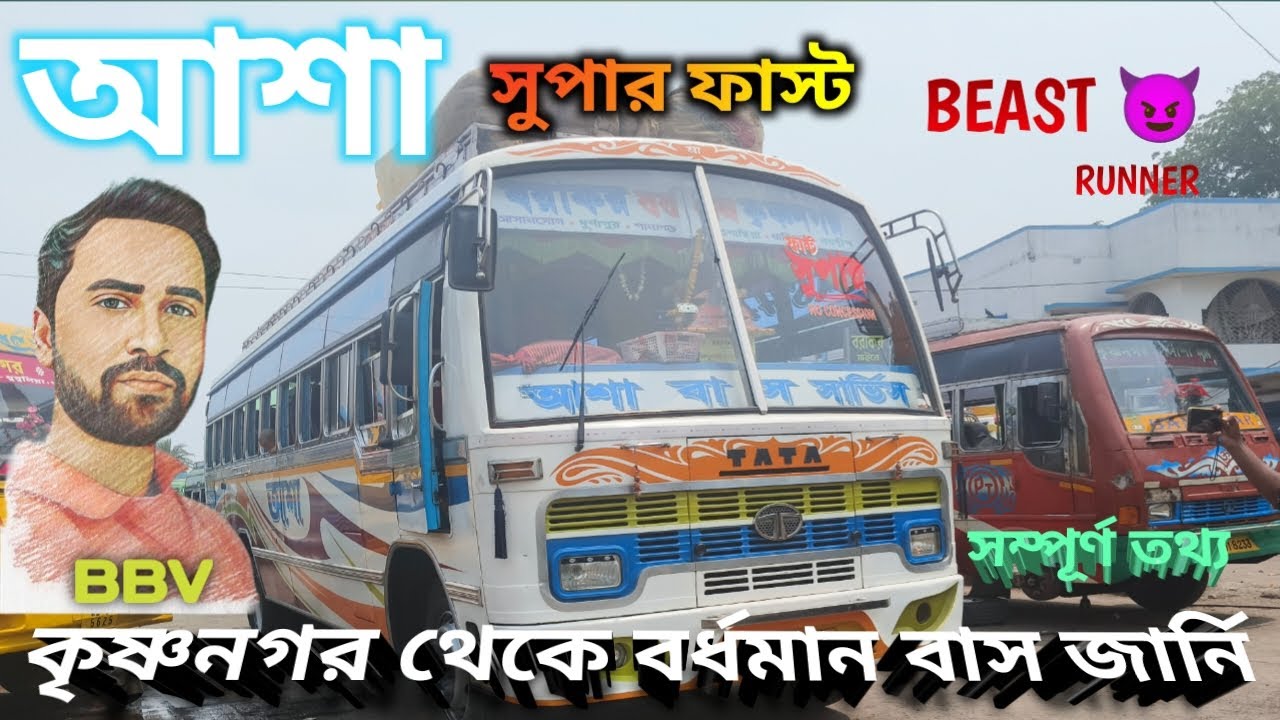 Asha super fast 🐎 Krishnanagar theke Barddhaman bus journey with full details