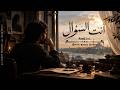                        راق   أنت السؤال                  حالتي