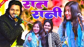 रात की रानी || Saqib Ali Sabri || Zara Disco || Muqabla Qawwali 2024