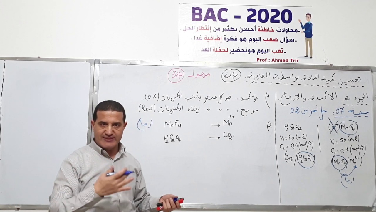 الأكسدة و الإرجاع : حل التمرين 2 /ثانية ثانوي