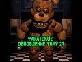 FNaF #fangame | #fnaf #fivenightsatfreddys