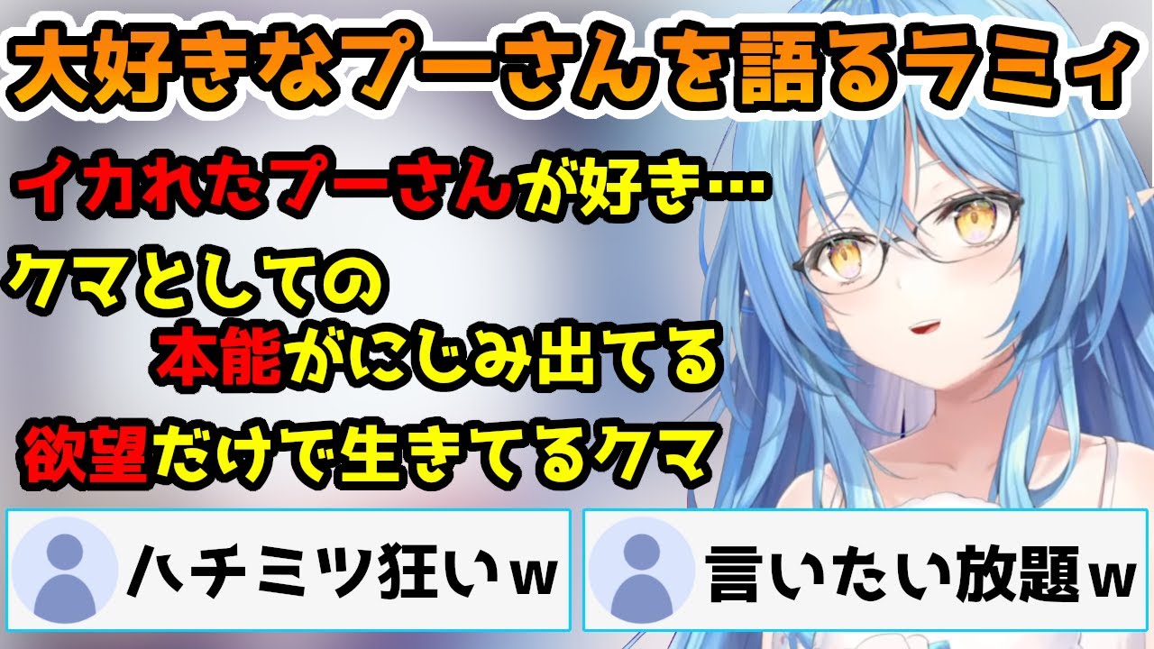 【雪花ラミィ】大好きなプーさんについて語る雪花ラミィ【ホロライブ切り抜き/2023/10/23】