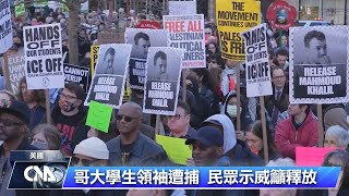 曾率校園示威 哥倫比亞大學巴勒斯坦畢業生被捕