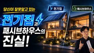 Electric House The Misconceptions and Truths About Passive Houses! An architect explains it simp...