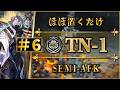 【導灯の試練#6】TN-1：ほぼ置くだけ簡単攻略 | 全モード対応（標準・指定・恢弘試練）【アークナイツ | Arknights】