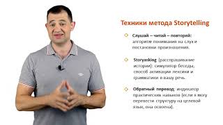 9. Аудиокурсы Langme По Методу Сторителлинг Техники Метода