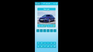 نوع سيارة _ كلمات متقاطعة رشفة وصلة