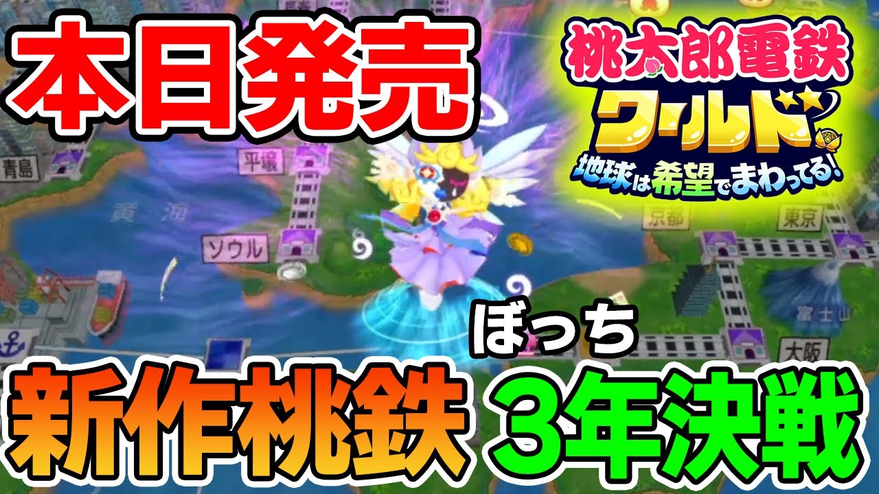 スプラトゥーン3 桃太郎鉄道 バイリンガル子育て】『スプラトゥーン3』と『桃太郎電鉄』を