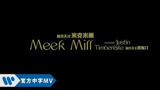 Meek Mill 米克米爾 - Believe feat. Justin Timberlake 賈斯汀 (華納官方高畫質HD中文字幕版)