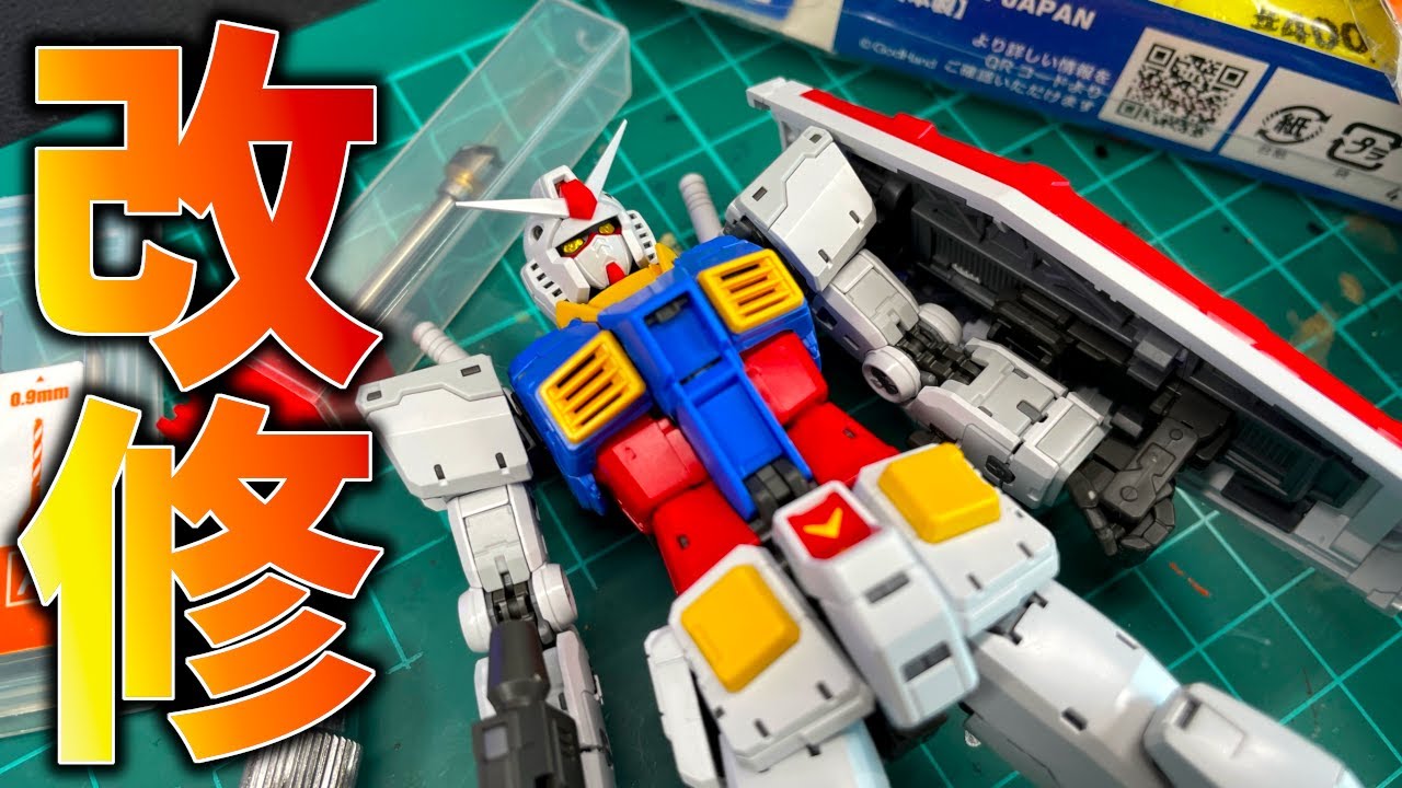 RGガンダムVer2.0を全塗装するために色々いじるぞ！ - YouTube