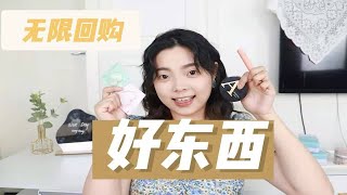 真-无限回购！！好用到想给你们人手安排一个！！