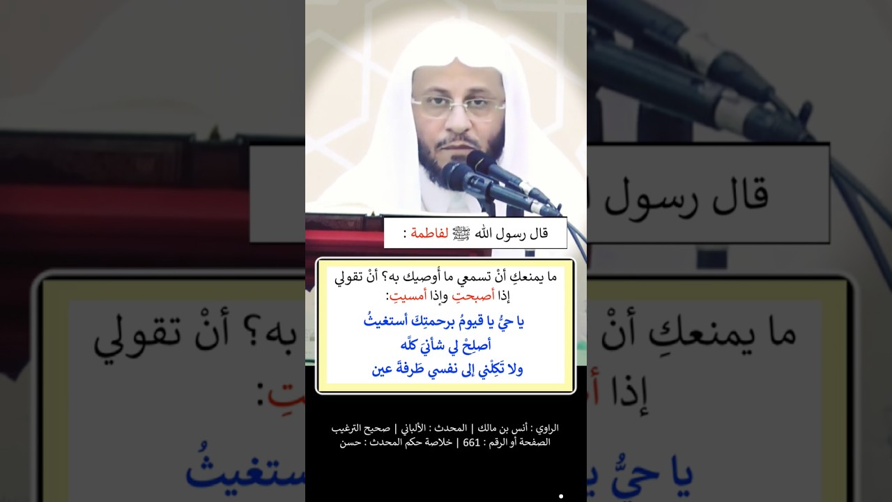 دعاء اوصى به ﷺ ابنته فاطِمة