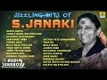 Sizzling Hits of S Janaki | Super Hit Kannada Songs of S. Janaki | Jukebox