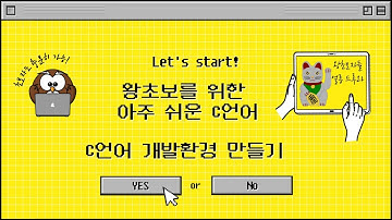 왕초보를 위한 C언어) C언어 개발 환경 만들기, DEV-C++,  코딩그라운드, replit 사용법, C language development environment