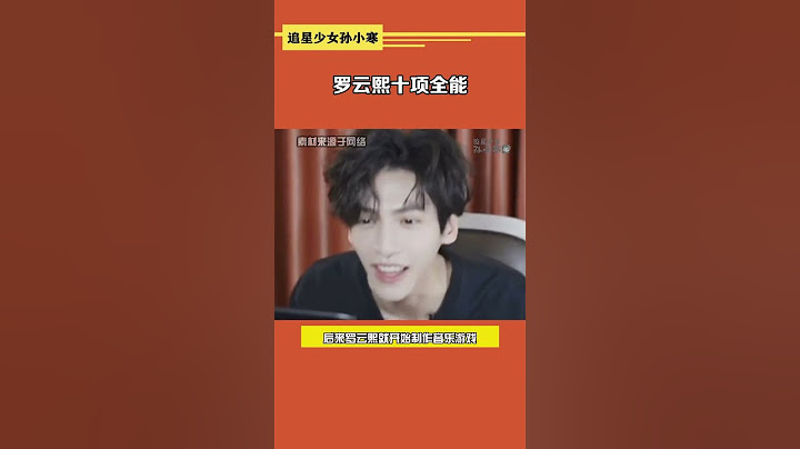 #羅雲熙考古十項全能 真的很想看現實版的電競大神呀！#羅雲熙 - 天天要聞
