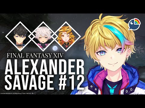【 FFXIV 】Collaboration Stream : "Time to slay the Alexander! Savagely!!"【NIJISANJI / にじさんじ】