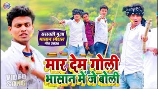 रतन रत्नेश और सुजीत टाइगर का भासान VIDEO सॉन्ग - मार देम गोली भासान में जे बोली #PujaSpecialSong2022