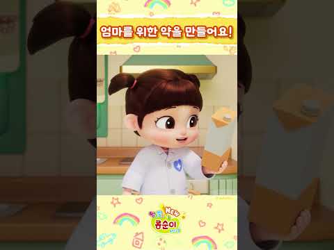 삐뽀삐뽀🚑 콩순이 의사가 아픈 환자를 돌봐요!ㅣNEW 엉뚱발랄 콩순이와 친구들