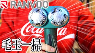 2021年最後の動画は毛玉取り器を紹介する動画