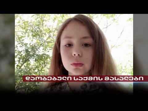 12 წლის ანას მკვლელობის საქმე | საბედისწერო ღამის ახალი დეტალები და ოჯახის მოთხოვნა