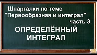 Определённый интеграл, нахождение площади фигуры